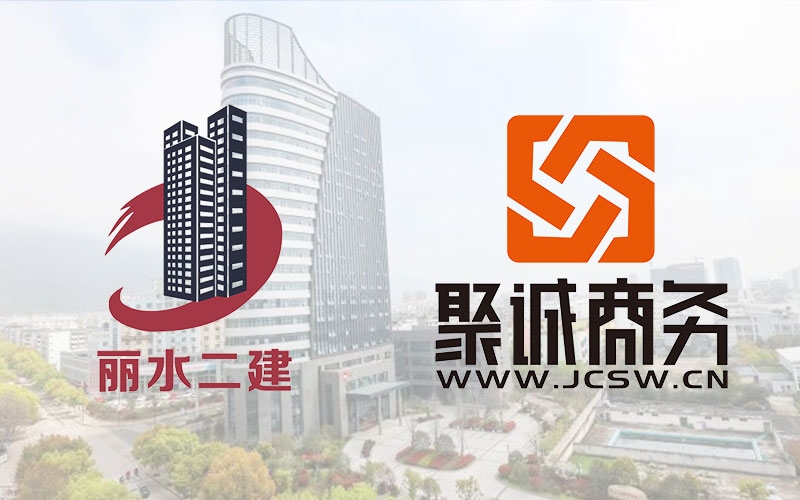 熱烈慶祝麗水市第二建筑工程有限公司官方網(wǎng)站上線！